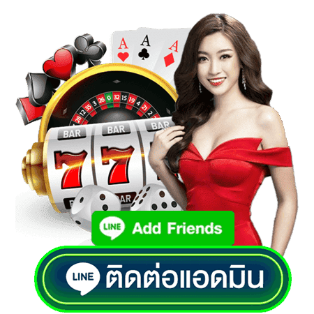 ส่งข้อมูลหรือคำร้องมาที่ LINE เว็บหลัก