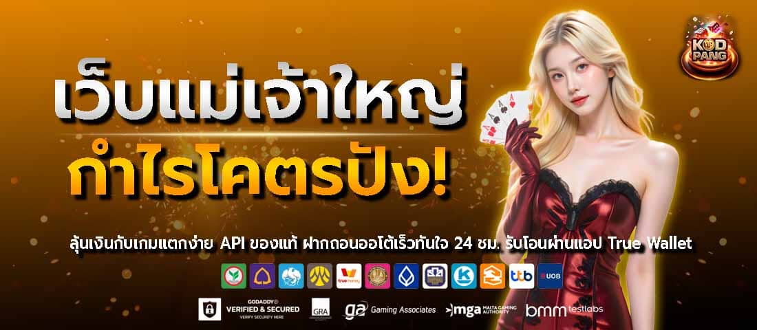 ทำเงินผ่านเกมเว็บตรงรับรายได้สูง