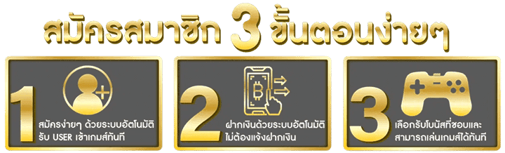 ลงทะเบียนระบบออโต้ เริ่มเกมได้รวดเร็ว