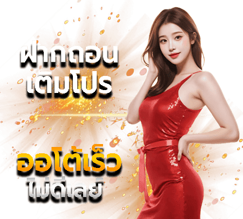 โอนเครดิตเข้ายูสไม่มีข้อผิดพลาด
